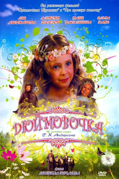 Dyuymovochka poster