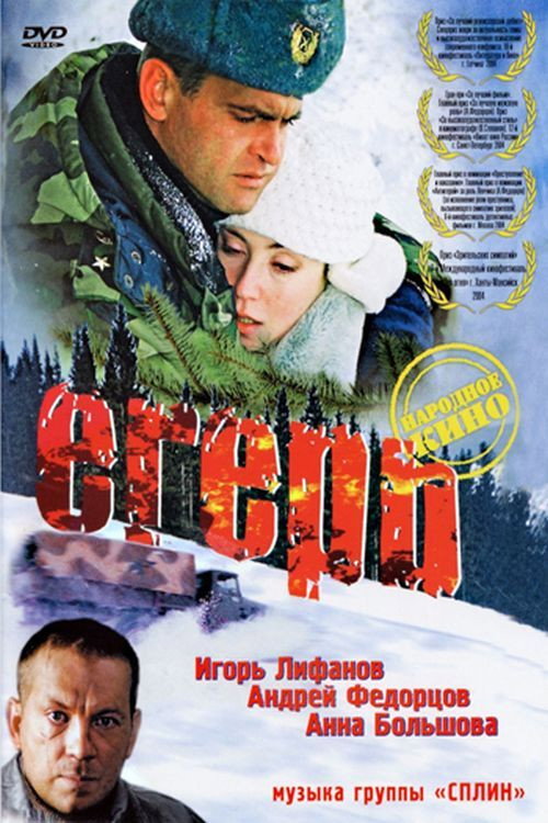 Eger poster