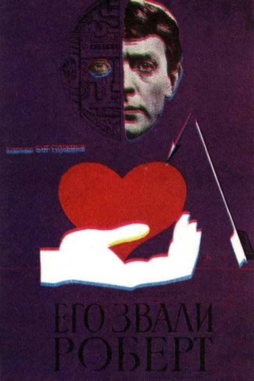 His Name Was Robert poster