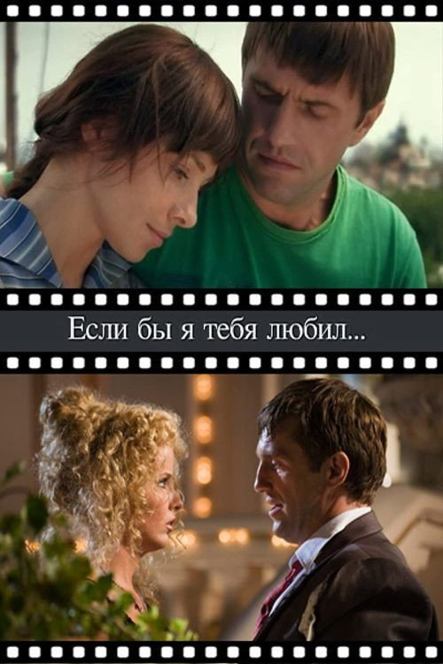 If I loved You poster