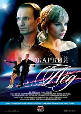 Hot ice poster