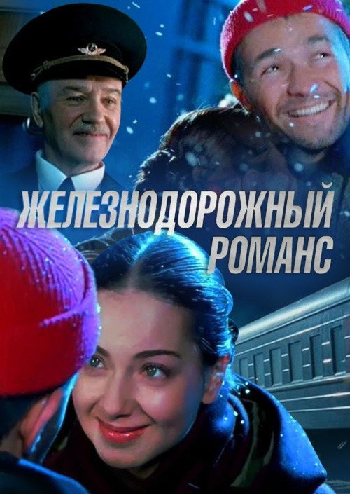 Railway Romance poster