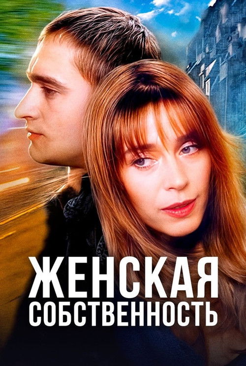 Women's Property poster