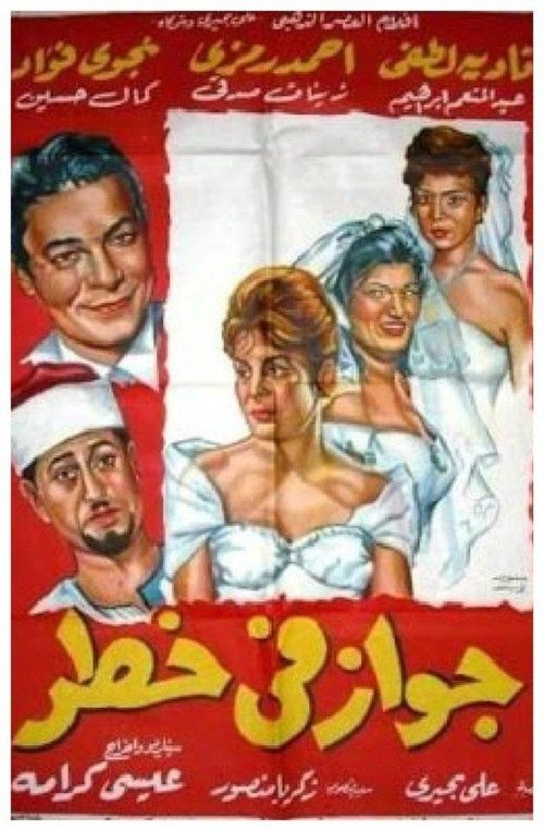 Marriage in Danger poster