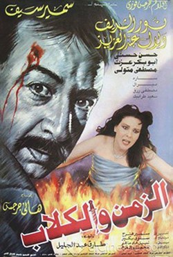 الزمن والكلاب poster