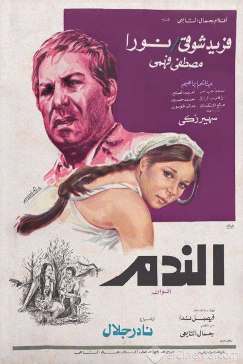 Al Nadam poster