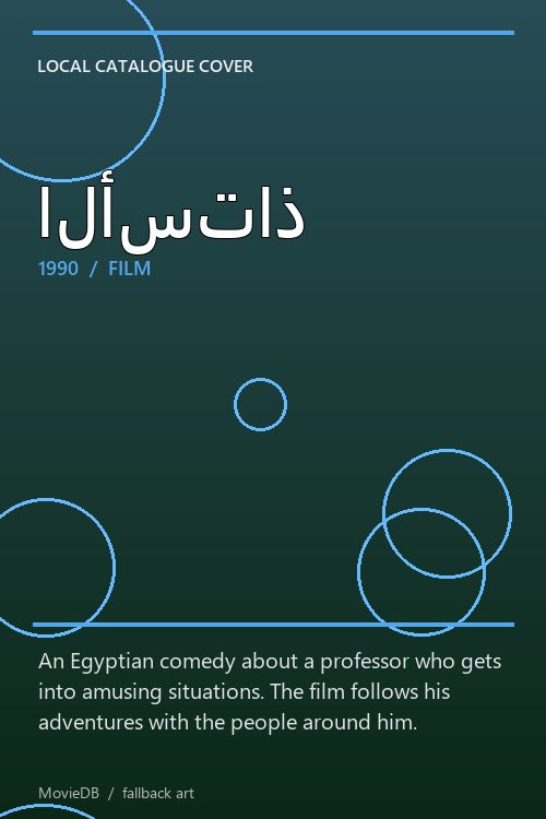 الأستاذ poster