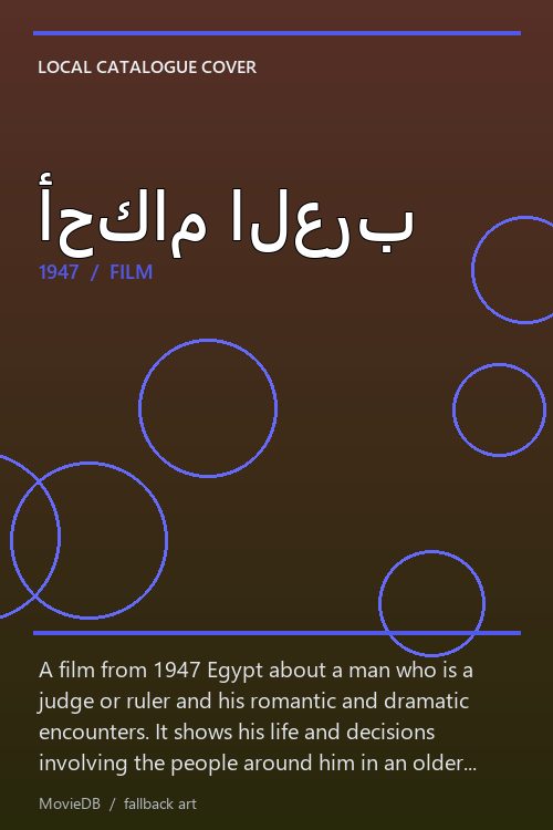 أحكام العرب poster