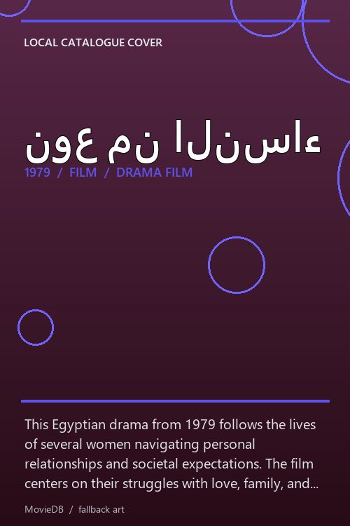 نوع من النساء poster