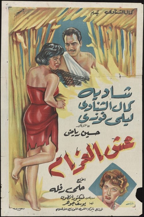 The Love Nest poster