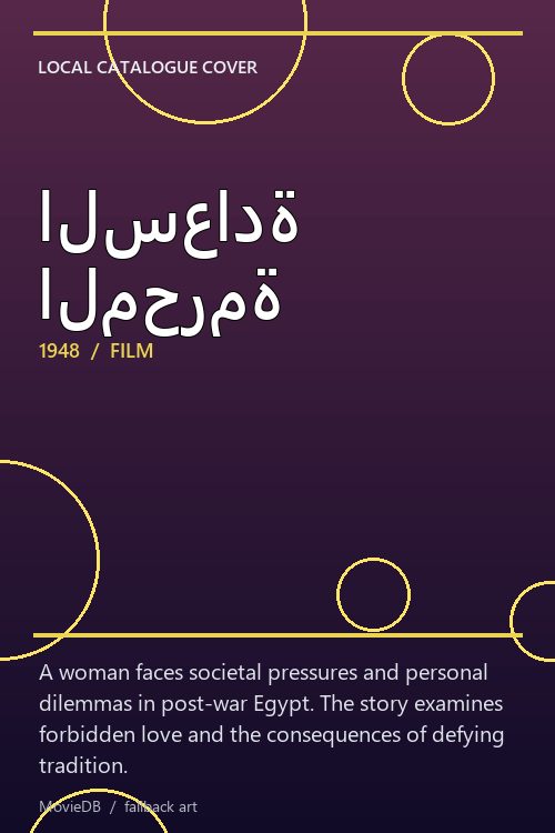السعادة المحرمة poster