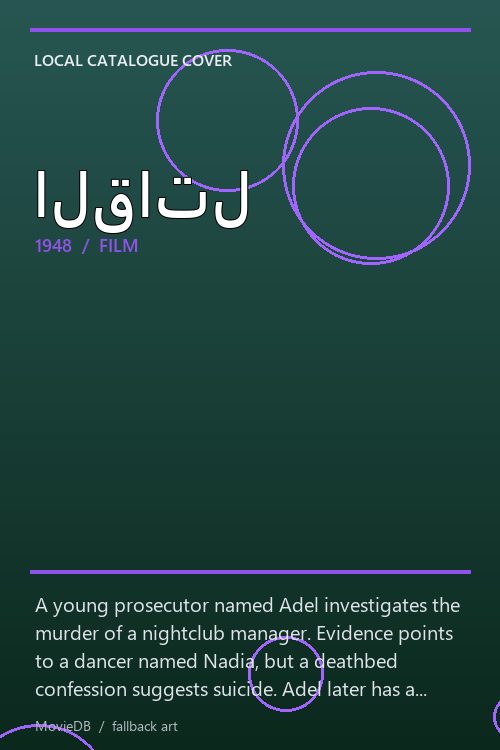 القاتل poster