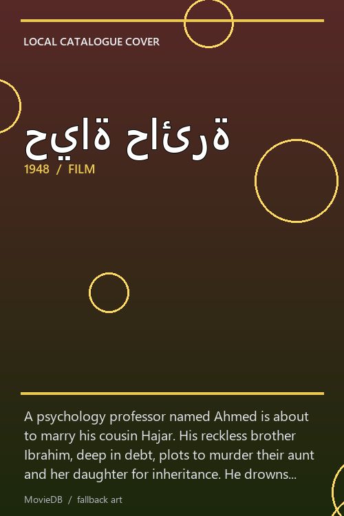 حياة حائرة poster