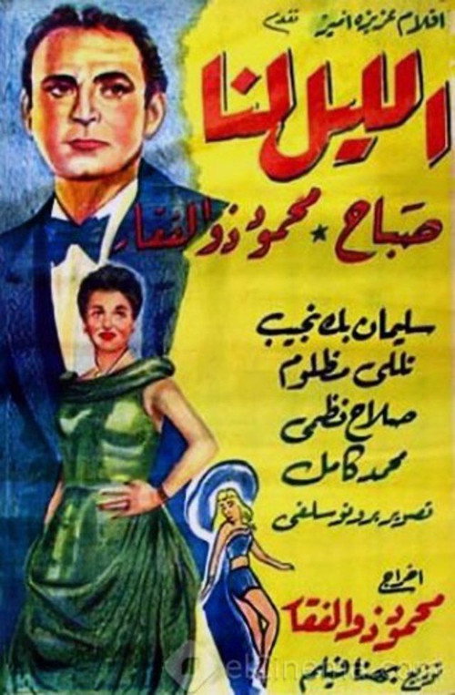 Al lailu lana poster