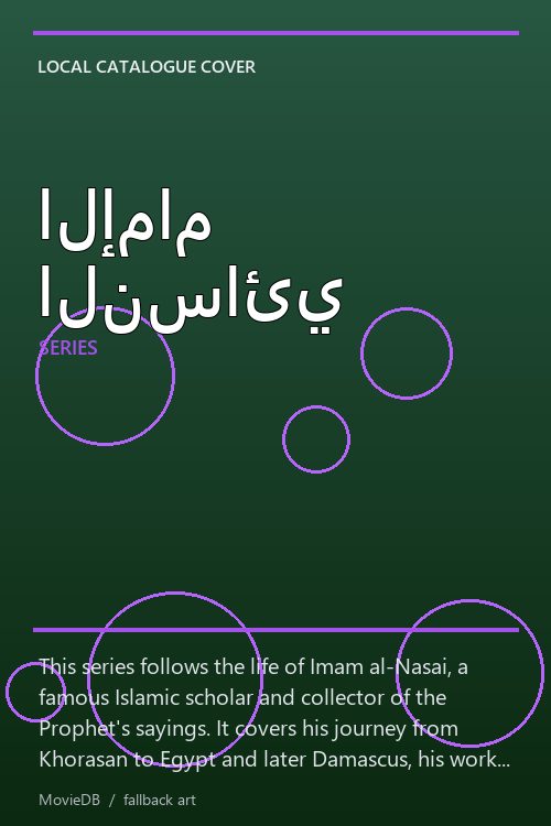 الإمام النسائي poster