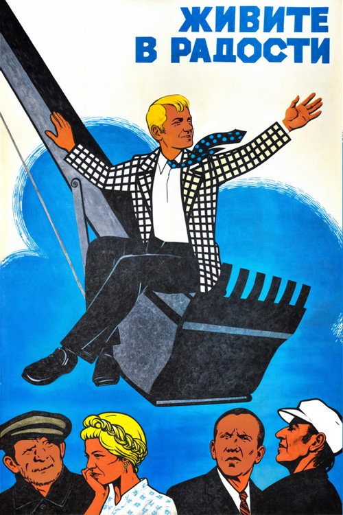 Zhivite v radosti poster