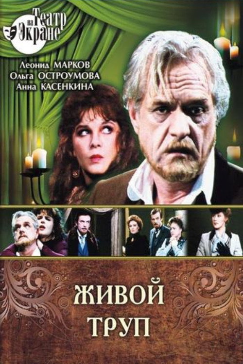 The Living Corpse poster