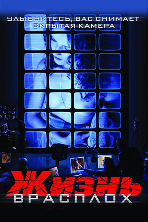 Zhizn vrasplokh poster