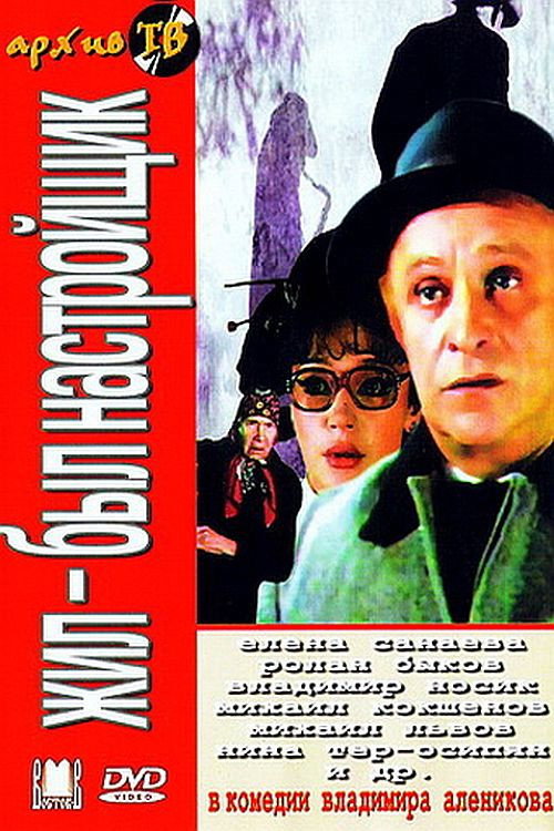 There Was a Piano-Tuner... poster