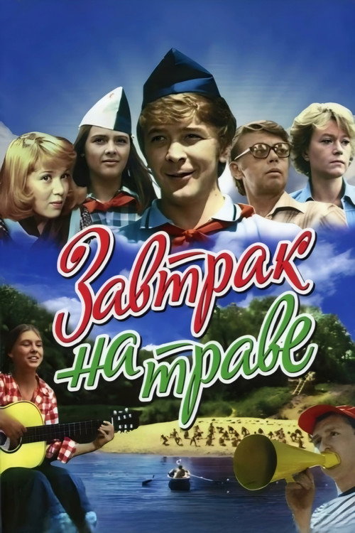 The Luncheon on the Grass poster
