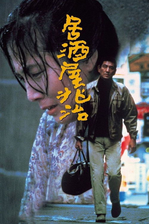 Izakaya Chōji poster