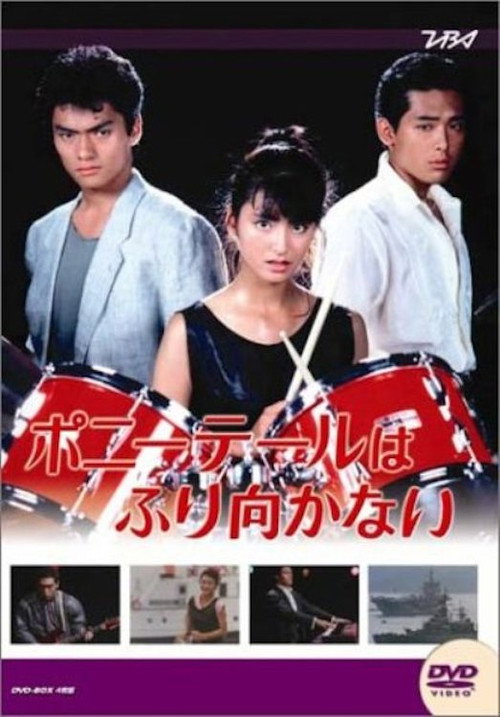 Ponytail wa Furimukanai poster