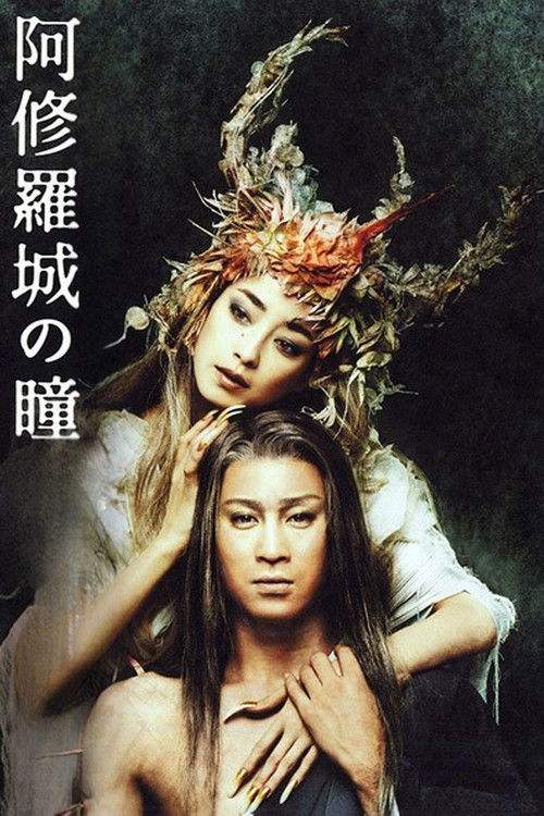 Ashurajō no Hitomi poster