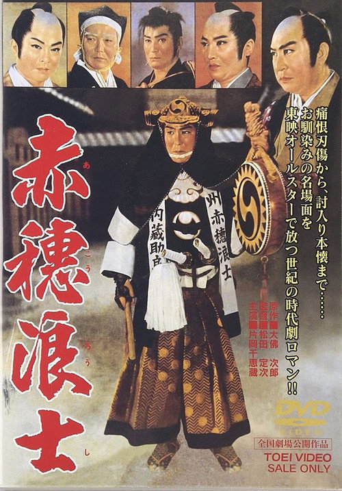 Akō Rōshi poster