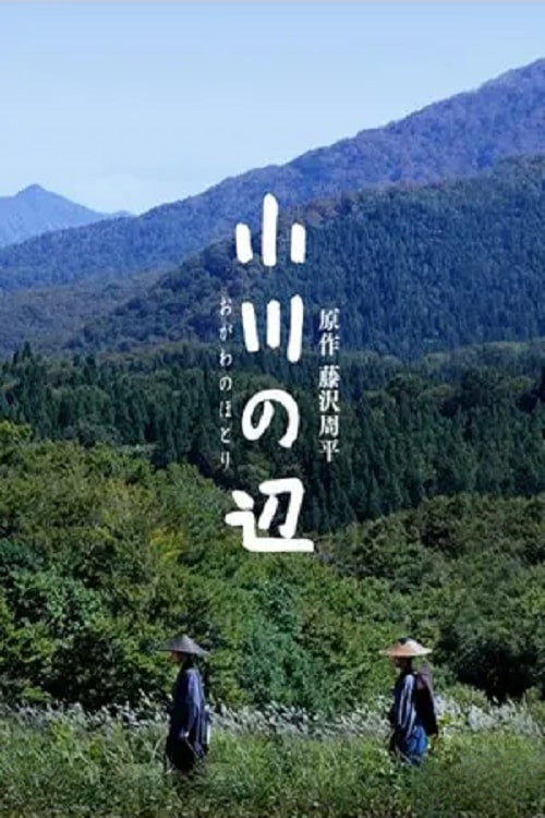 Ogawa no Hotori poster