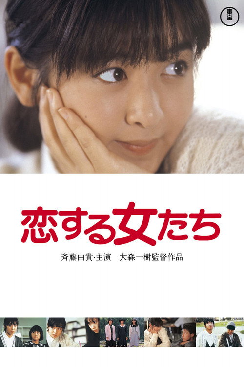 Koisuru Onnatachi poster
