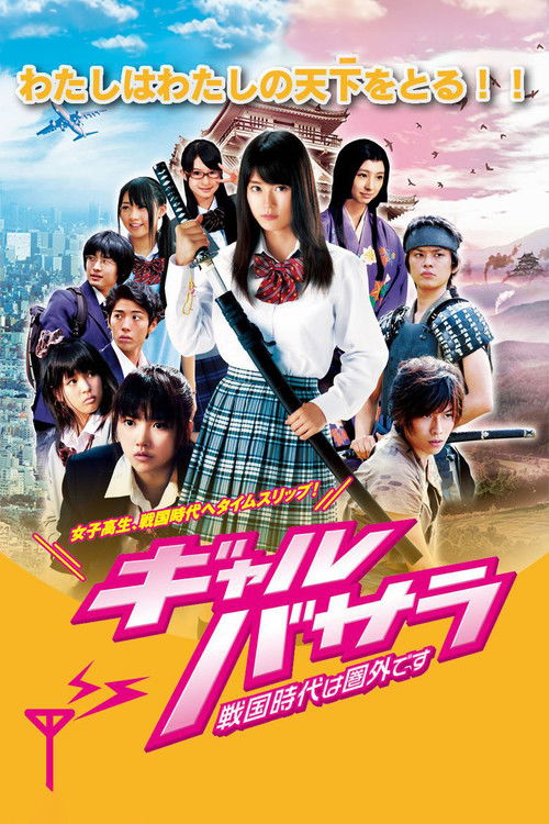 Gal Basara: Sengoku Jidai wa Kengai Desu poster