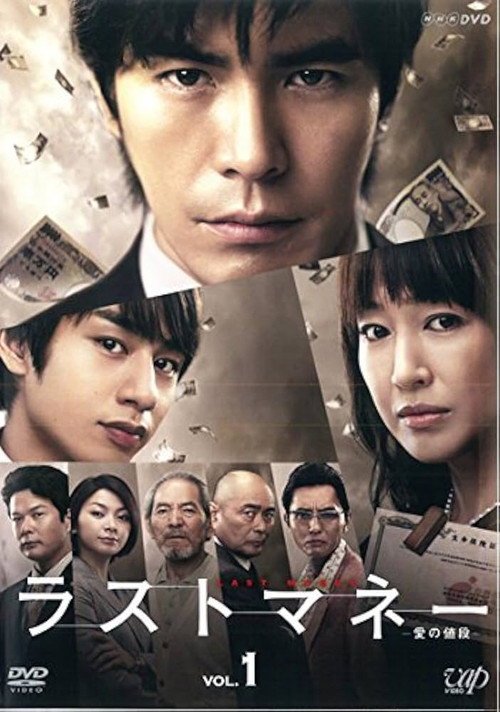 Last Money: Ai no Nedan poster