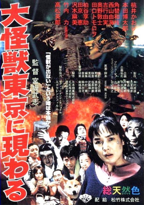 Daikaijū Tōkyō ni arawaru poster