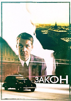 The Law poster