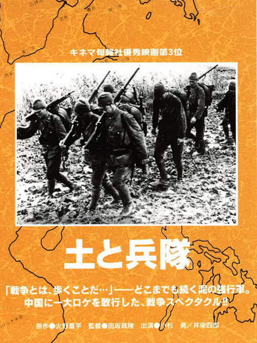 Mud and Soldiers poster