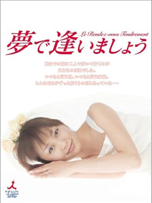 Yume de Aimashou poster