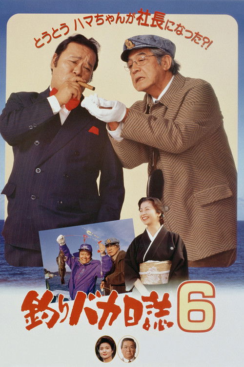 Tsuribaka Nisshi 6 poster