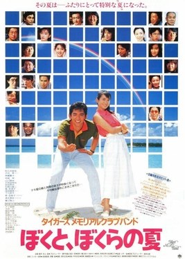 Boku to, bokura no natsu poster