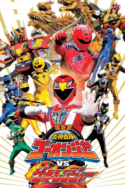 Engine Sentai Go-onger vs. Gekiranger poster