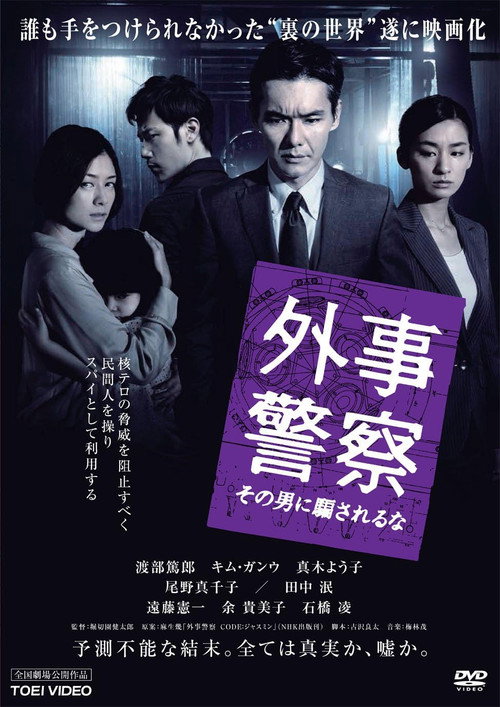 Gaiji Keisatsu poster