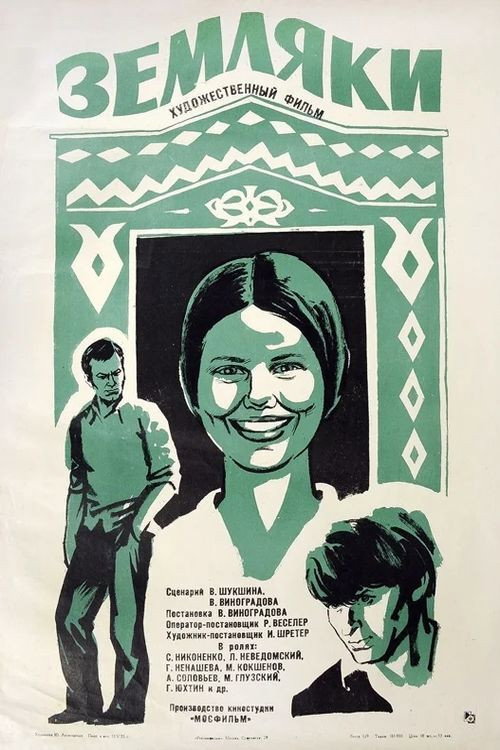Countrymen poster