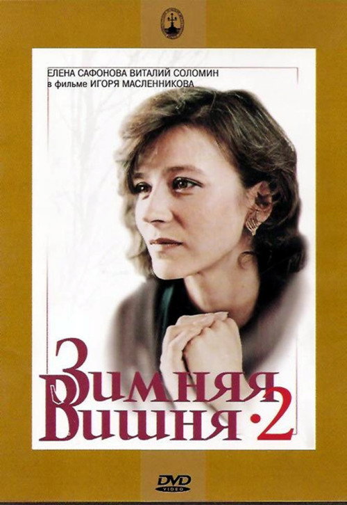 Zimnyaya vishnya 2 poster