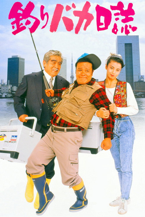 Tsuribaka Nisshi poster