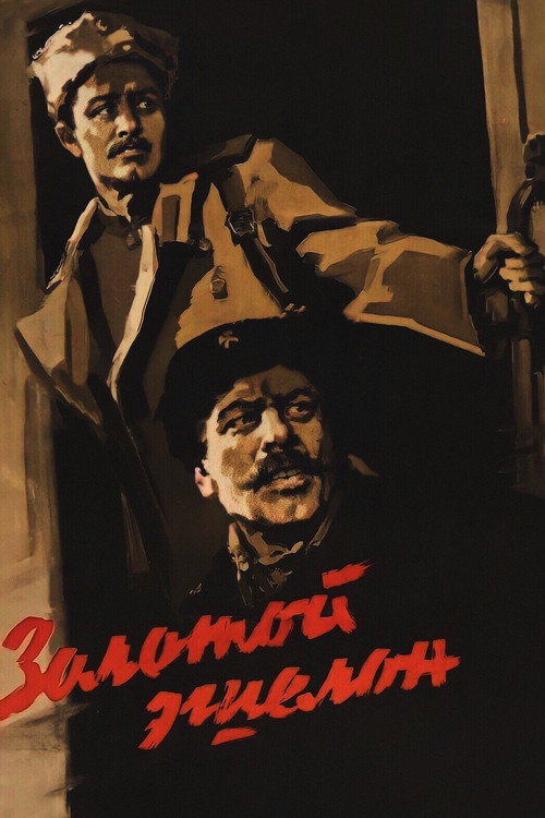 The Golden Eshelon poster