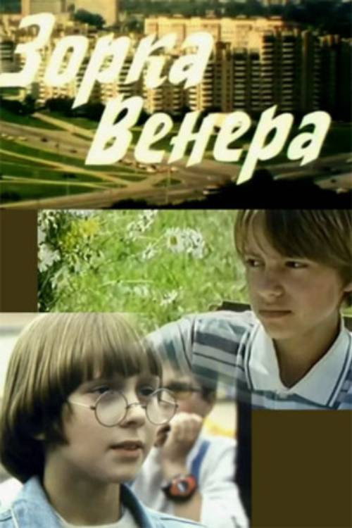 Zorka venera poster