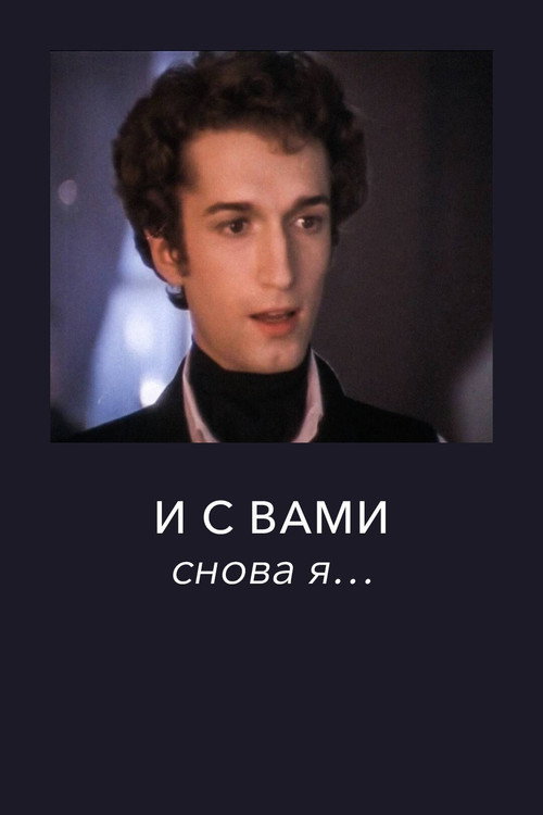 And I'm with you again... poster