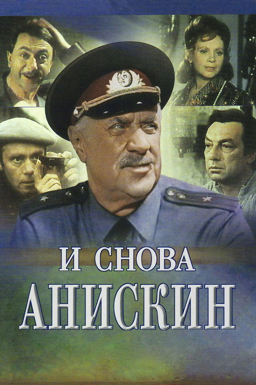 Aniskin Again poster