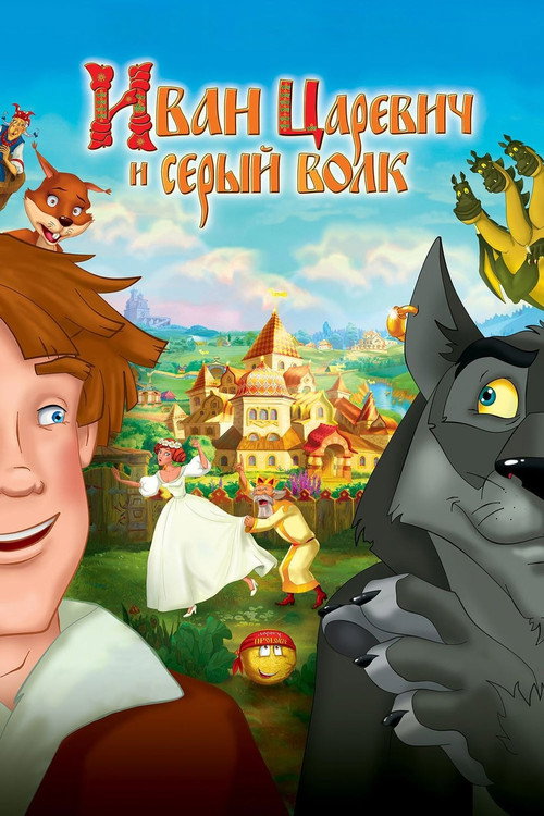 Ivan Tsarevich and the Gray Wolf poster