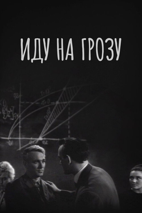 Going Inside a Storm poster