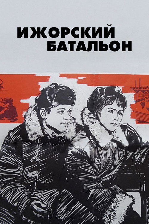 Izhora Battalion poster